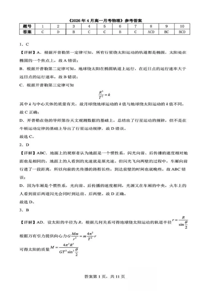 物理-辽宁省实验中学2025-2026学年高一下第一次月考_2026年04月高一试卷_260412辽宁省实验中学2025-2026学年高一下第一次月考