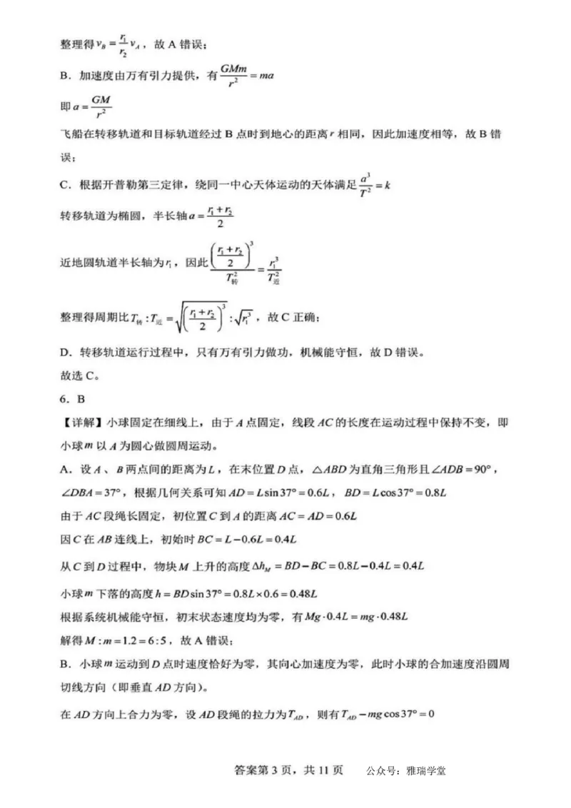 物理-辽宁省实验中学2025-2026学年高一下第一次月考_2026年04月高一试卷_260412辽宁省实验中学2025-2026学年高一下第一次月考