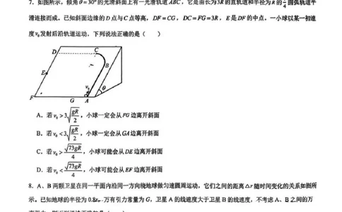 物理-辽宁省实验中学2025-2026学年高一下第一次月考_2026年04月高一试卷_260412辽宁省实验中学2025-2026学年高一下第一次月考