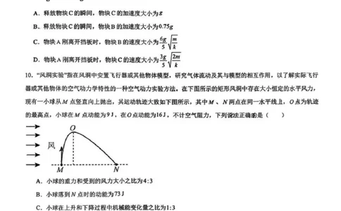 物理-辽宁省实验中学2025-2026学年高一下第一次月考_2026年04月高一试卷_260412辽宁省实验中学2025-2026学年高一下第一次月考