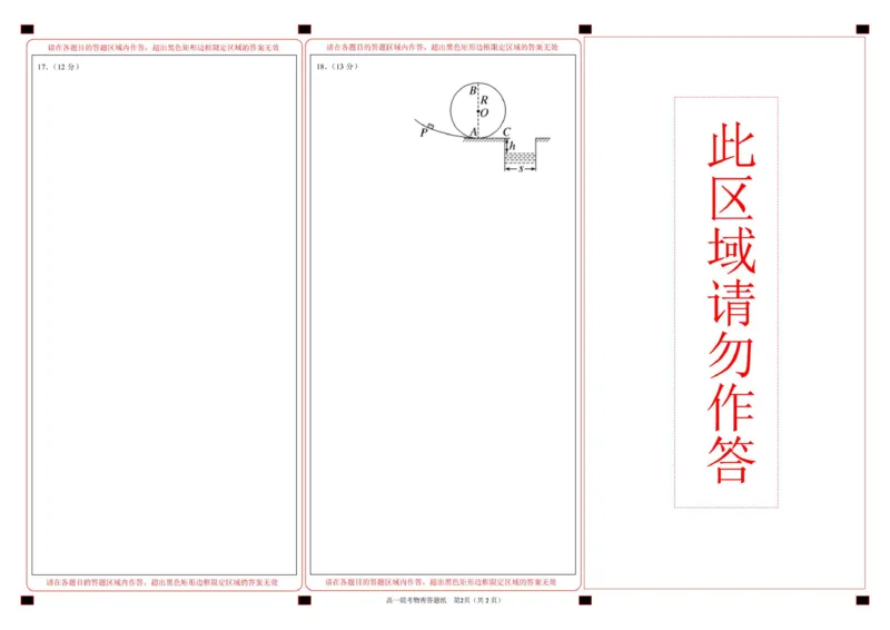 物理高一物理答题纸_2025年03月试卷_0316浙江省精诚联盟2024-2025学年高一下学期3月月考_浙江省精诚联盟2024-2025学年高一下学期3月月考物理试题（图片版，含答案）