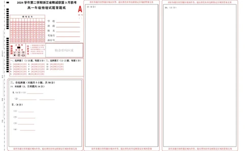 物理高一物理答题纸_2025年03月试卷_0316浙江省精诚联盟2024-2025学年高一下学期3月月考_浙江省精诚联盟2024-2025学年高一下学期3月月考物理试题（图片版，含答案）