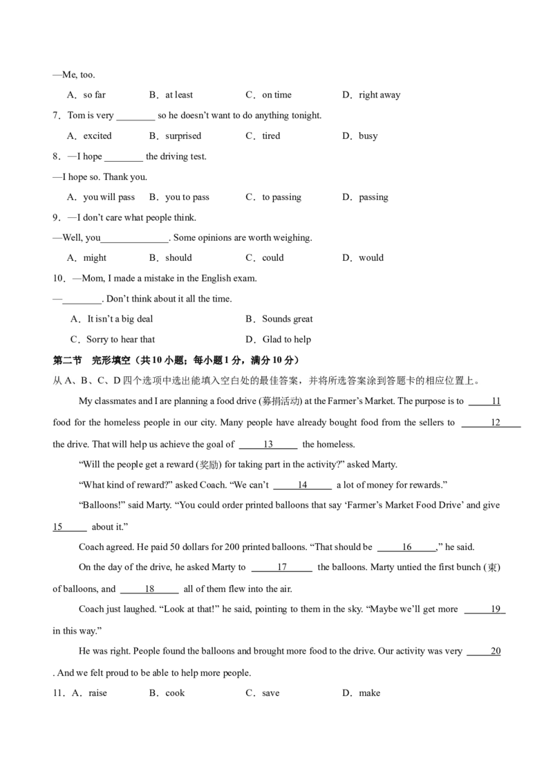 八年级英语下学期第一次月考(云南卷)-（人教版）_最新人教版英语八年级下册_旧版（有参考价值）_版本二_八年级英语下册（人教版）_单元重难点易错题精练-U216