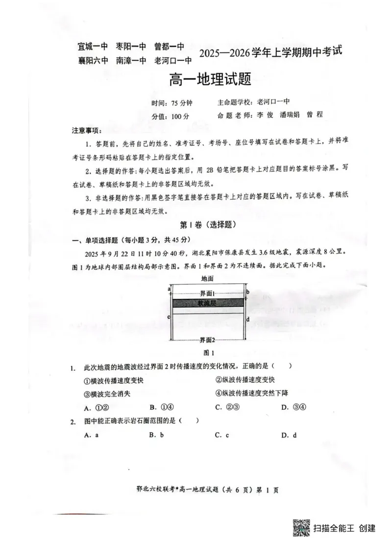 湖北鄂北六校2025-2026学年高一上学期11月期中联考地理试题含答案_2025年11月高一试卷_251110河湖北鄂北六校2025-2026学年高一上学期11月期中联考（全）