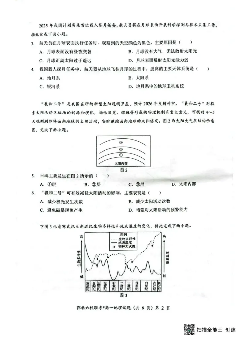 湖北鄂北六校2025-2026学年高一上学期11月期中联考地理试题含答案_2025年11月高一试卷_251110河湖北鄂北六校2025-2026学年高一上学期11月期中联考（全）