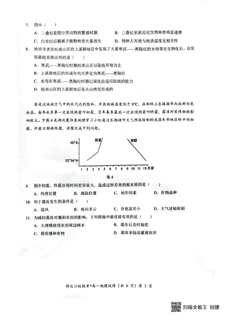 湖北鄂北六校2025-2026学年高一上学期11月期中联考地理试题含答案_2025年11月高一试卷_251110河湖北鄂北六校2025-2026学年高一上学期11月期中联考（全）