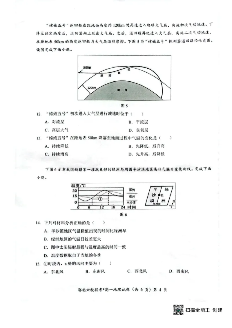 湖北鄂北六校2025-2026学年高一上学期11月期中联考地理试题含答案_2025年11月高一试卷_251110河湖北鄂北六校2025-2026学年高一上学期11月期中联考（全）