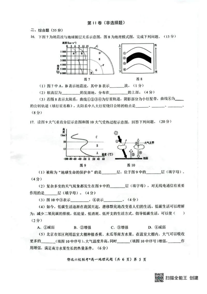 湖北鄂北六校2025-2026学年高一上学期11月期中联考地理试题含答案_2025年11月高一试卷_251110河湖北鄂北六校2025-2026学年高一上学期11月期中联考（全）