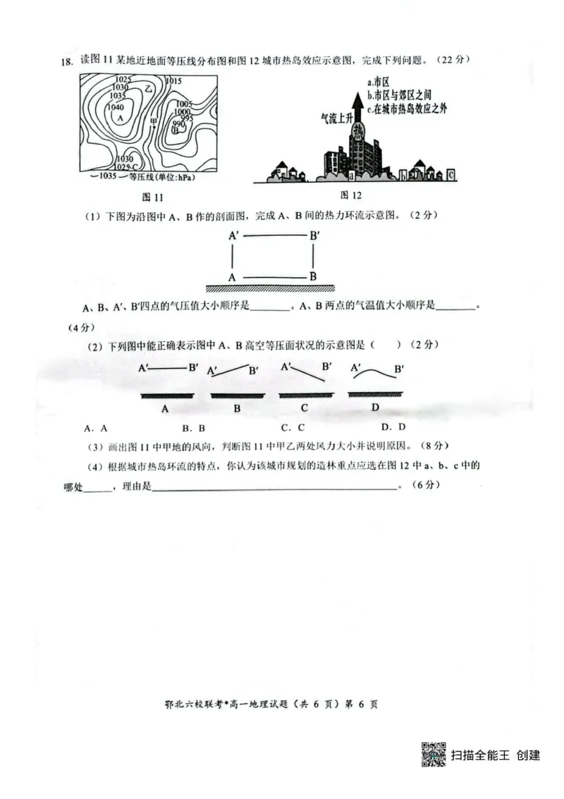 湖北鄂北六校2025-2026学年高一上学期11月期中联考地理试题含答案_2025年11月高一试卷_251110河湖北鄂北六校2025-2026学年高一上学期11月期中联考（全）