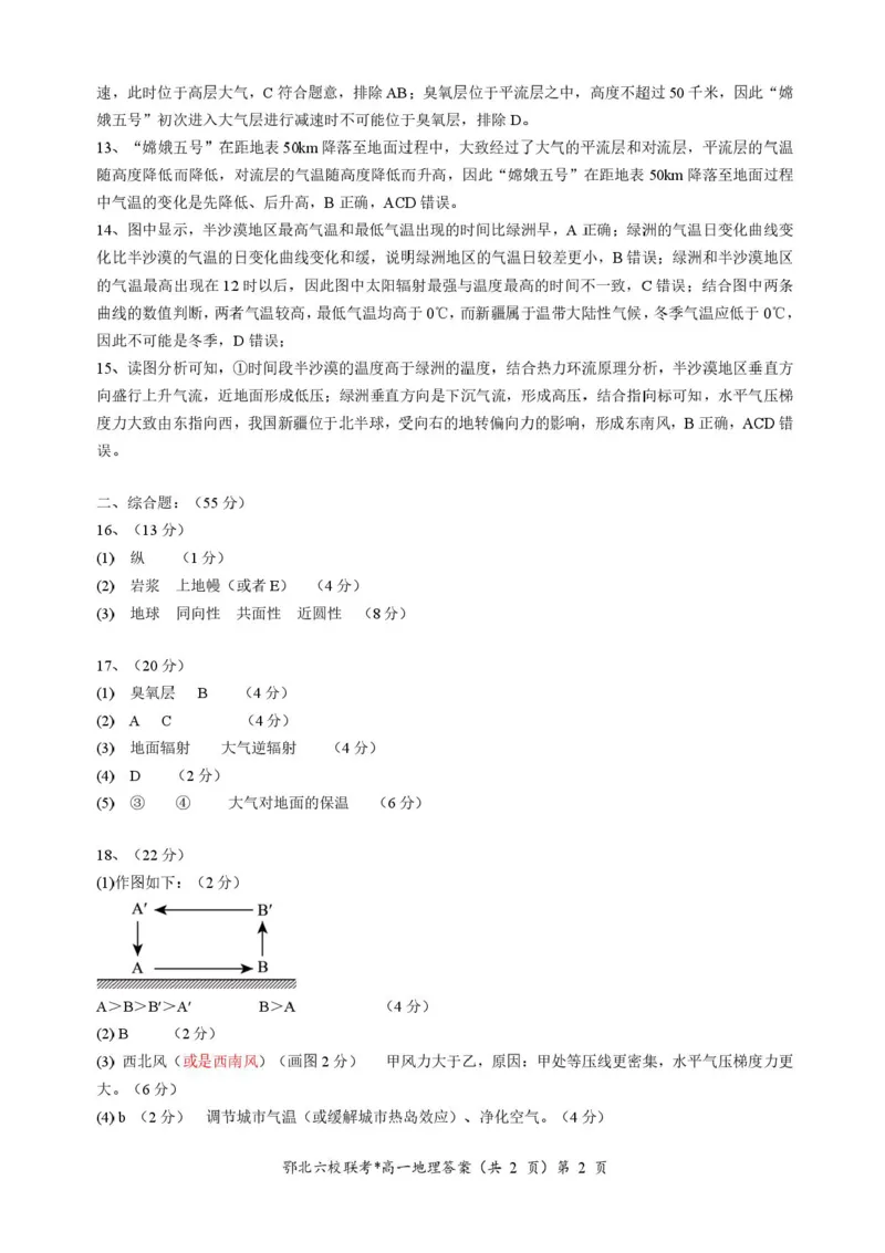 湖北鄂北六校2025-2026学年高一上学期11月期中联考地理试题含答案_2025年11月高一试卷_251110河湖北鄂北六校2025-2026学年高一上学期11月期中联考（全）
