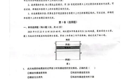 湖北鄂北六校2025-2026学年高一上学期11月期中联考地理试题含答案_2025年11月高一试卷_251110河湖北鄂北六校2025-2026学年高一上学期11月期中联考（全）