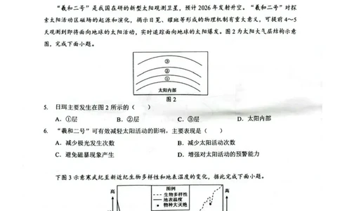 湖北鄂北六校2025-2026学年高一上学期11月期中联考地理试题含答案_2025年11月高一试卷_251110河湖北鄂北六校2025-2026学年高一上学期11月期中联考（全）