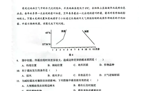 湖北鄂北六校2025-2026学年高一上学期11月期中联考地理试题含答案_2025年11月高一试卷_251110河湖北鄂北六校2025-2026学年高一上学期11月期中联考（全）