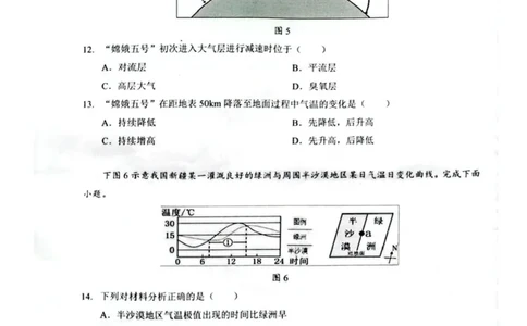 湖北鄂北六校2025-2026学年高一上学期11月期中联考地理试题含答案_2025年11月高一试卷_251110河湖北鄂北六校2025-2026学年高一上学期11月期中联考（全）