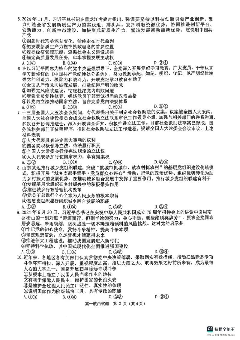 环际大联考&ldquo;逐梦计划&rdquo;2024-2025学年度第二学期阶段考试高一政治试题及答案解析环际大联考&ldquo;逐梦计划&rdquo;2024-2025学年度第二学期阶段考试高一政治试题_2025年03月试卷
