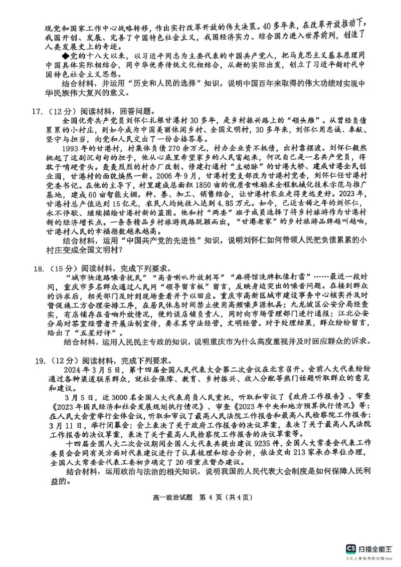 环际大联考&ldquo;逐梦计划&rdquo;2024-2025学年度第二学期阶段考试高一政治试题及答案解析环际大联考&ldquo;逐梦计划&rdquo;2024-2025学年度第二学期阶段考试高一政治试题_2025年03月试卷
