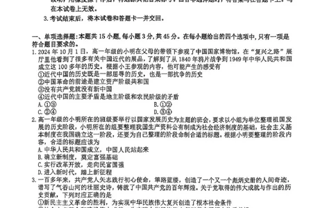 环际大联考&ldquo;逐梦计划&rdquo;2024-2025学年度第二学期阶段考试高一政治试题及答案解析环际大联考&ldquo;逐梦计划&rdquo;2024-2025学年度第二学期阶段考试高一政治试题_2025年03月试卷