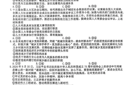环际大联考&ldquo;逐梦计划&rdquo;2024-2025学年度第二学期阶段考试高一政治试题及答案解析环际大联考&ldquo;逐梦计划&rdquo;2024-2025学年度第二学期阶段考试高一政治试题_2025年03月试卷