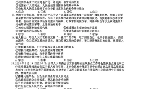 环际大联考&ldquo;逐梦计划&rdquo;2024-2025学年度第二学期阶段考试高一政治试题及答案解析环际大联考&ldquo;逐梦计划&rdquo;2024-2025学年度第二学期阶段考试高一政治试题_2025年03月试卷