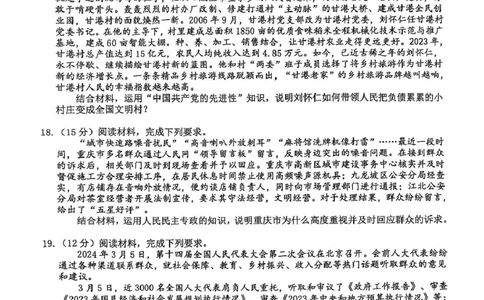 环际大联考&ldquo;逐梦计划&rdquo;2024-2025学年度第二学期阶段考试高一政治试题及答案解析环际大联考&ldquo;逐梦计划&rdquo;2024-2025学年度第二学期阶段考试高一政治试题_2025年03月试卷