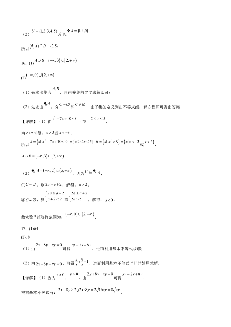 甘肃省多校2025-2026学年高一上学期第一次月考试题数学Word版含解析_2025年11月高一试卷_251106甘肃省多校2025-2026学年高一上学期第一次月考试题（全）