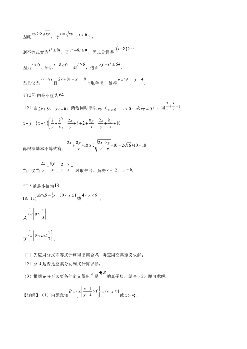 甘肃省多校2025-2026学年高一上学期第一次月考试题数学Word版含解析_2025年11月高一试卷_251106甘肃省多校2025-2026学年高一上学期第一次月考试题（全）