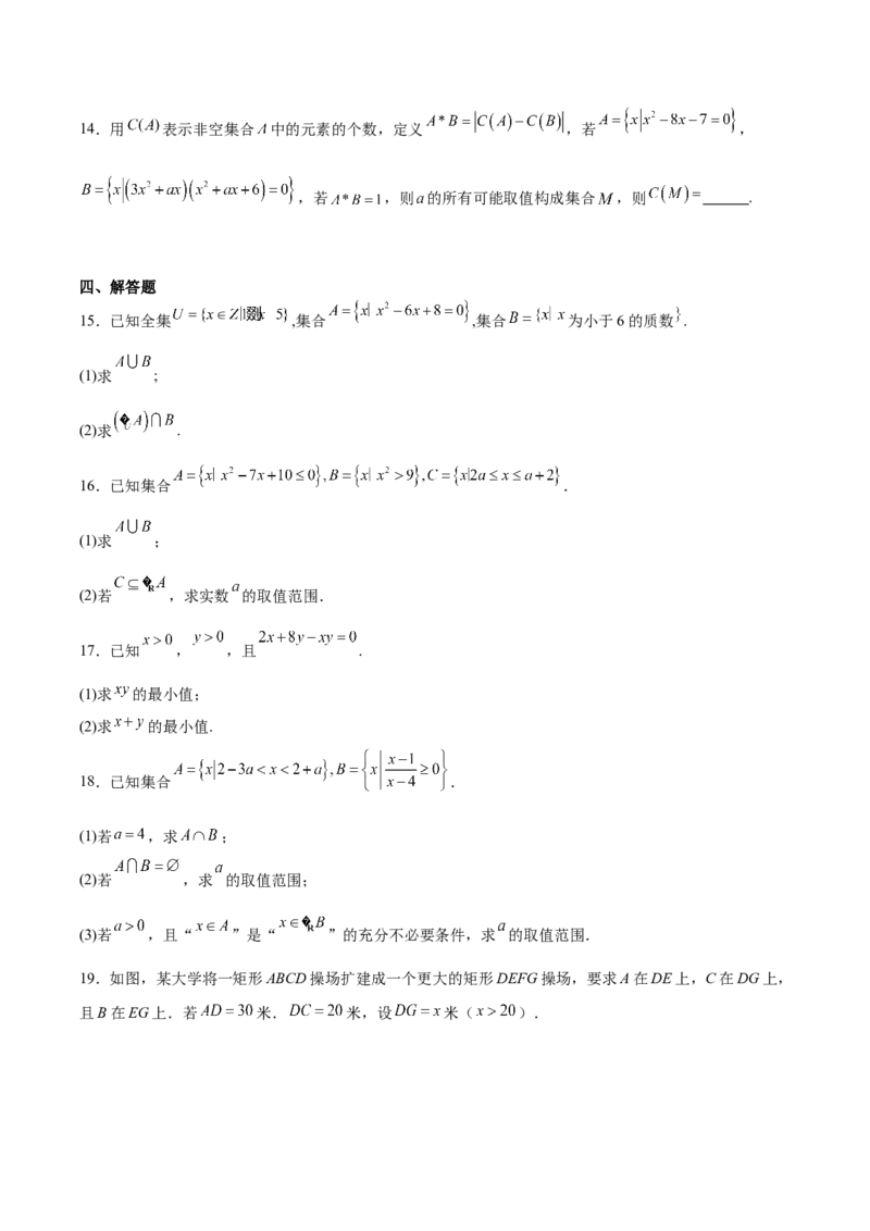 甘肃省多校2025-2026学年高一上学期第一次月考试题数学Word版含解析_2025年11月高一试卷_251106甘肃省多校2025-2026学年高一上学期第一次月考试题（全）