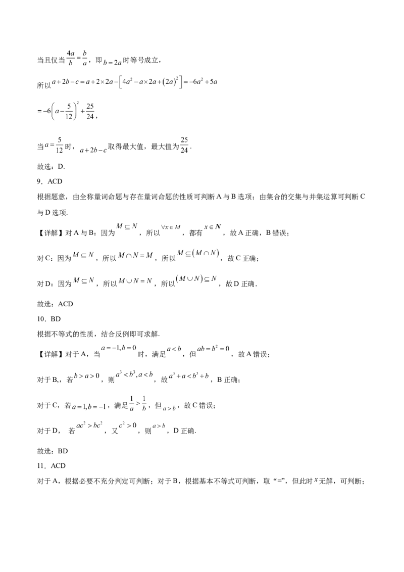 甘肃省多校2025-2026学年高一上学期第一次月考试题数学Word版含解析_2025年11月高一试卷_251106甘肃省多校2025-2026学年高一上学期第一次月考试题（全）