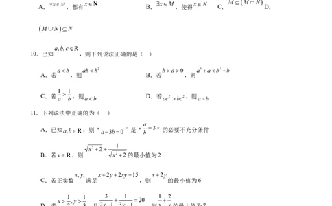 甘肃省多校2025-2026学年高一上学期第一次月考试题数学Word版含解析_2025年11月高一试卷_251106甘肃省多校2025-2026学年高一上学期第一次月考试题（全）