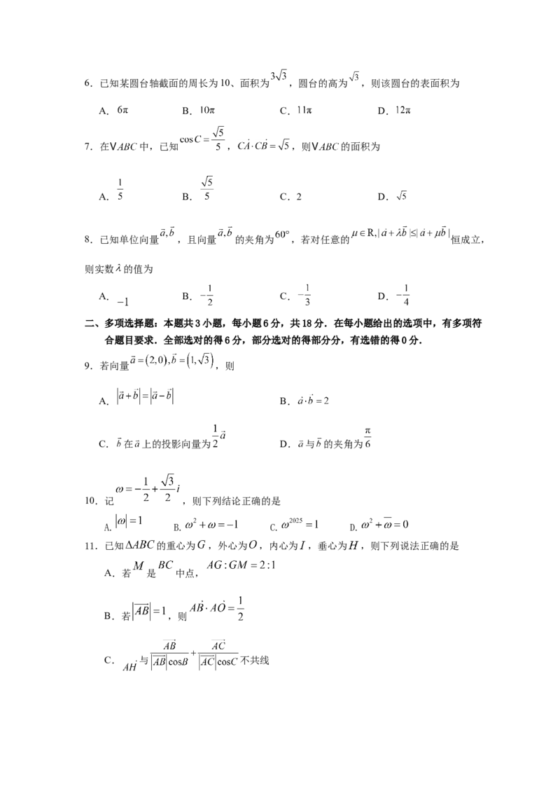 漳州市2024-2025学年（下）乙丙级联盟校高一联考(定稿)_2025年05月试卷_0527福建省漳州市乙丙级联盟校2024-2025学年高一下学期期中考试