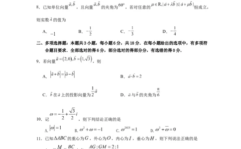 漳州市2024-2025学年（下）乙丙级联盟校高一联考(定稿)_2025年05月试卷_0527福建省漳州市乙丙级联盟校2024-2025学年高一下学期期中考试