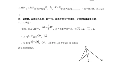 漳州市2024-2025学年（下）乙丙级联盟校高一联考(定稿)_2025年05月试卷_0527福建省漳州市乙丙级联盟校2024-2025学年高一下学期期中考试