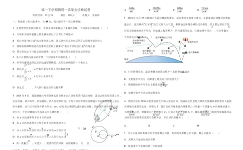 物理高一下学期物理期中试卷_2025年05月试卷_0526内蒙古巴彦淖尔市第一中学2024-2025学年高一下学期4月期中考试