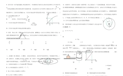 物理高一下学期物理期中试卷_2025年05月试卷_0526内蒙古巴彦淖尔市第一中学2024-2025学年高一下学期4月期中考试