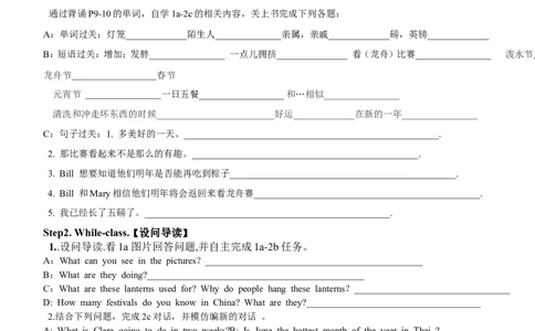推荐Unit2Ithinkthatmooncakesaredelicious!(学案1)_最新人教版英语九年级全册_新更新初中英语9全_06导学案_导学案（3）无答案，需要答案的话返回看02编号里面的学案