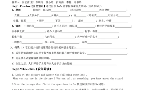 推荐Unit2Ithinkthatmooncakesaredelicious!(学案1)_最新人教版英语九年级全册_新更新初中英语9全_06导学案_导学案（3）无答案，需要答案的话返回看02编号里面的学案