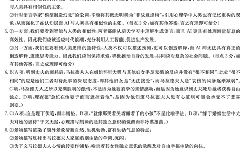 湖南省长沙市长郡中学2024-2025学年高一上学期12月月考语文答案_2024年12月试卷_1214湖南省长沙市长郡中学2024-2025学年高一上学期12月月考