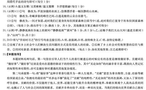 湖南省长沙市长郡中学2024-2025学年高一上学期12月月考语文答案_2024年12月试卷_1214湖南省长沙市长郡中学2024-2025学年高一上学期12月月考