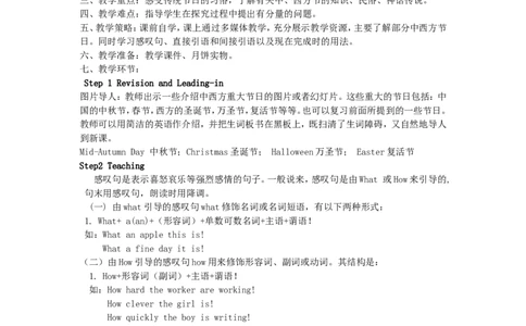 九年级英语全册Unit2Ithinkthatmooncakesaredelicious！（第1课时）教案（新版）人教新目标版_最新人教版英语九年级全册_新更新初中英语9全_05教案（多套）_赠送：备用教案