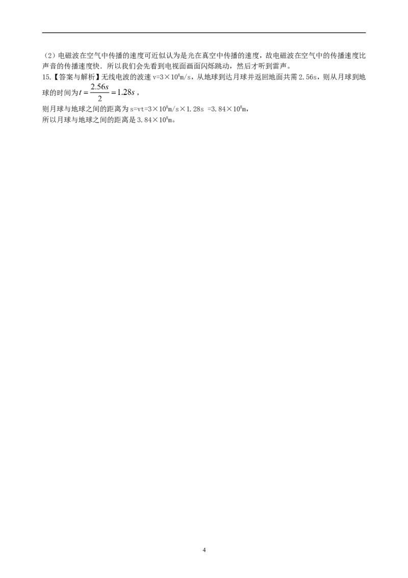 总复习：信息的传递巩固练习(2)_初物_1初中物理_中考物理！_中考物理全套！北京四中内部教案