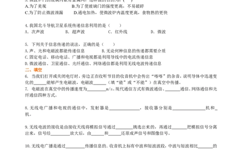 总复习：信息的传递巩固练习(2)_初物_1初中物理_中考物理！_中考物理全套！北京四中内部教案
