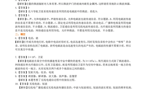 总复习：信息的传递巩固练习(2)_初物_1初中物理_中考物理！_中考物理全套！北京四中内部教案