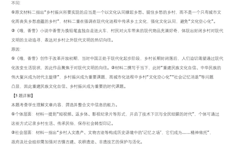 湖北随县一中曾都一中2025级高一实验班2025至2026学年12月联考语文试题随县一中曾都一中2025级实验班高一上学期12月联考语文答案_2025年12月高一试卷
