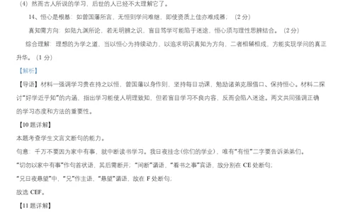 湖北随县一中曾都一中2025级高一实验班2025至2026学年12月联考语文试题随县一中曾都一中2025级实验班高一上学期12月联考语文答案_2025年12月高一试卷