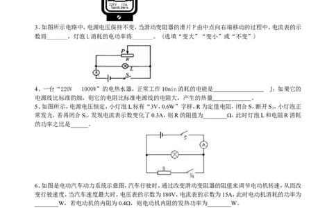 总复习：电功率（基础）巩固练习_初物_1初中物理_4中考物理总复习_33总复习：电功率（基础）
