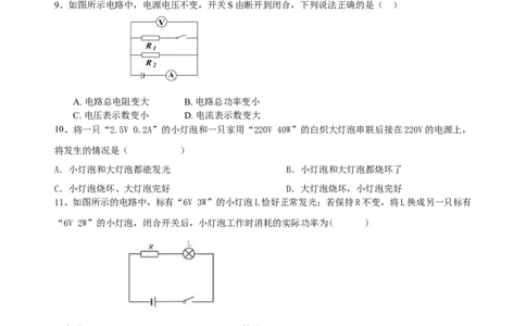 总复习：电功率（基础）巩固练习_初物_1初中物理_4中考物理总复习_33总复习：电功率（基础）
