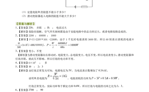 总复习：电功率（基础）巩固练习_初物_1初中物理_4中考物理总复习_33总复习：电功率（基础）