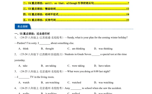 期中复习之重点语法进阶练100题（Units1-5）（学生版）_最新人教版英语八年级下册_旧版（有参考价值）_版本二_八年级英语下册（人教版）_重难点讲练-U221