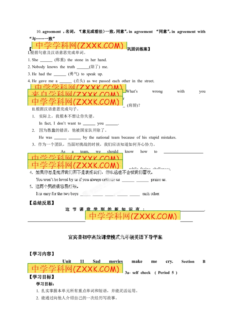 推荐Unit11Sadmoviesmakemecry.(学案2)(1)_最新人教版英语九年级全册_新更新初中英语9全_06导学案_导学案（3）无答案，需要答案的话返回看02编号里面的学案