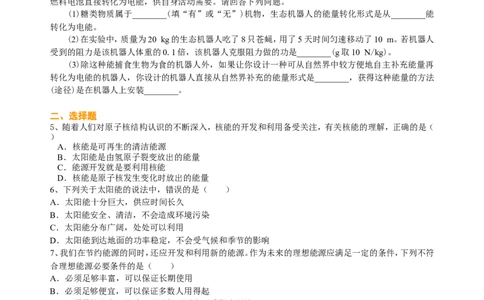总复习：能源与可持续发展巩固练习_初物_1初中物理_中考物理！_中考物理全套！北京四中内部教案_总复习：能源与可持续发展